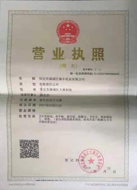 營(yíng)業(yè)執(zhí)照